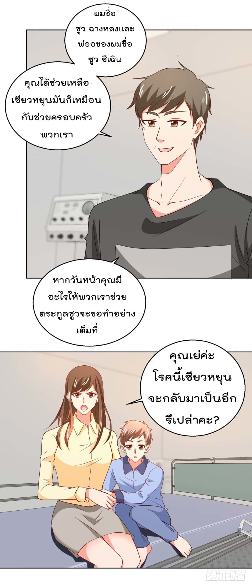 Immortal Nanny Dad เทพเกิดใหม่กลายเป็นปะป๊าซะงั้น page 11