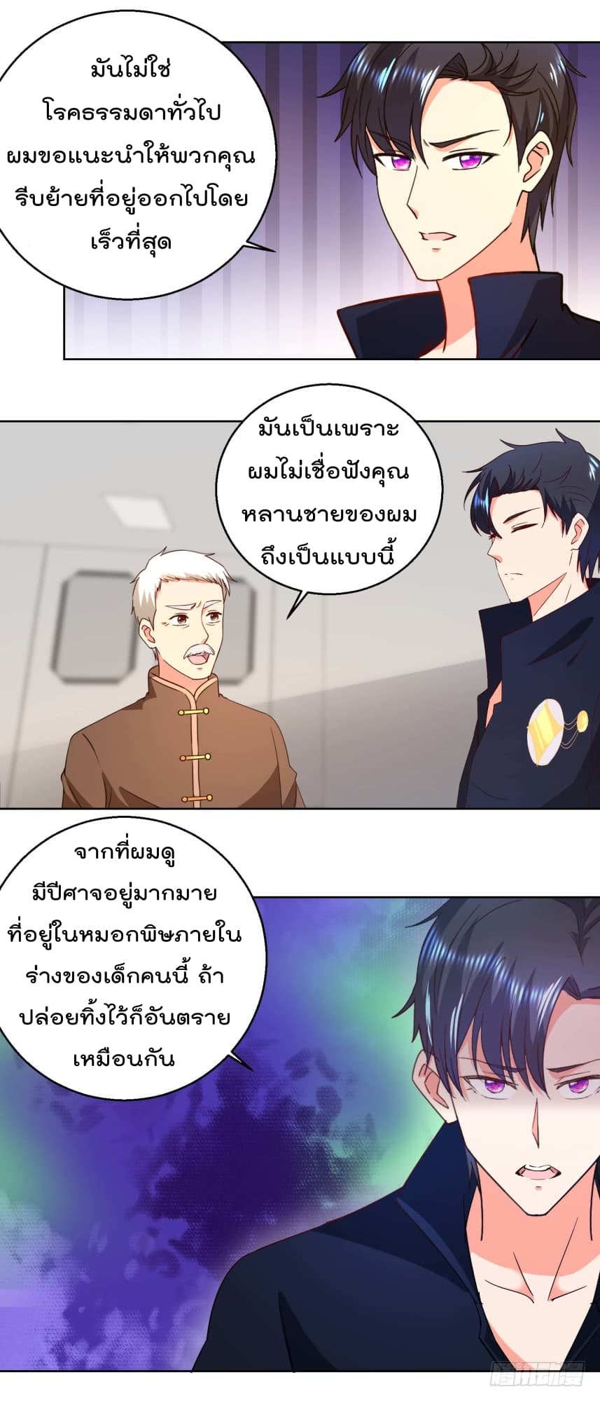 Immortal Nanny Dad เทพเกิดใหม่กลายเป็นปะป๊าซะงั้น page 12