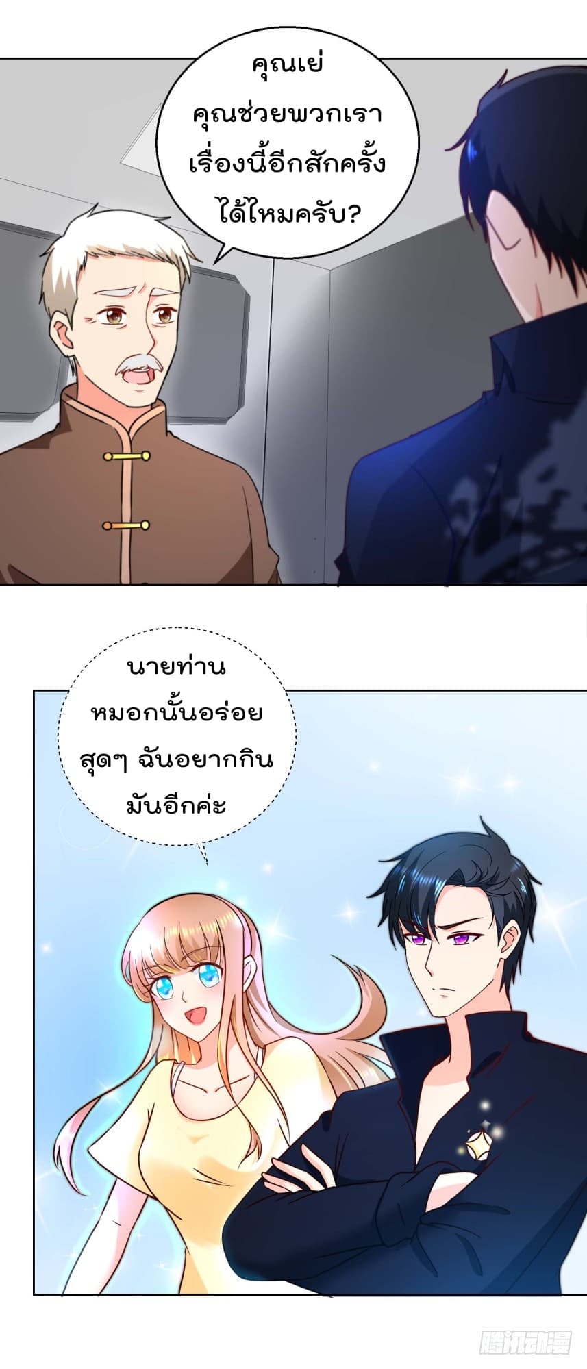 Immortal Nanny Dad เทพเกิดใหม่กลายเป็นปะป๊าซะงั้น page 2