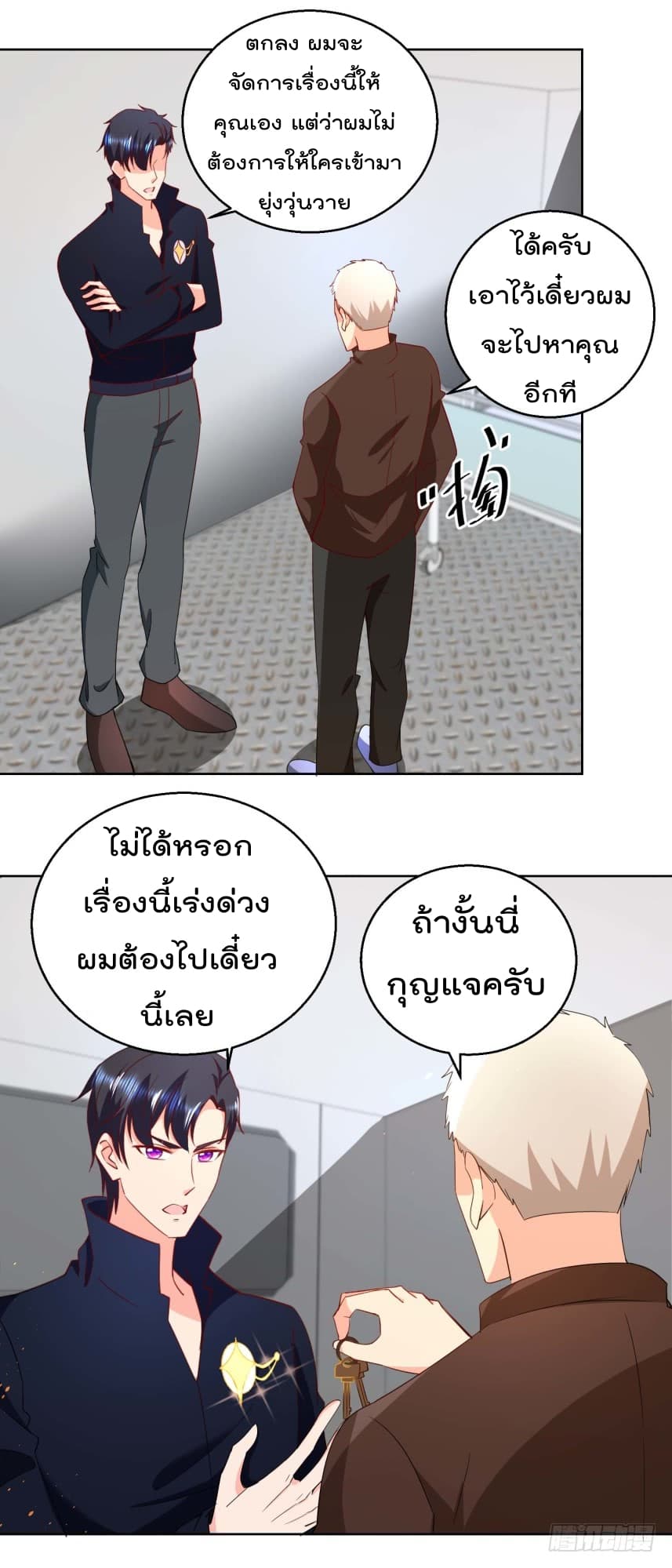 Immortal Nanny Dad เทพเกิดใหม่กลายเป็นปะป๊าซะงั้น page 3