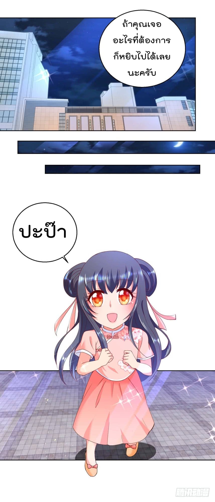 Immortal Nanny Dad เทพเกิดใหม่กลายเป็นปะป๊าซะงั้น page 4