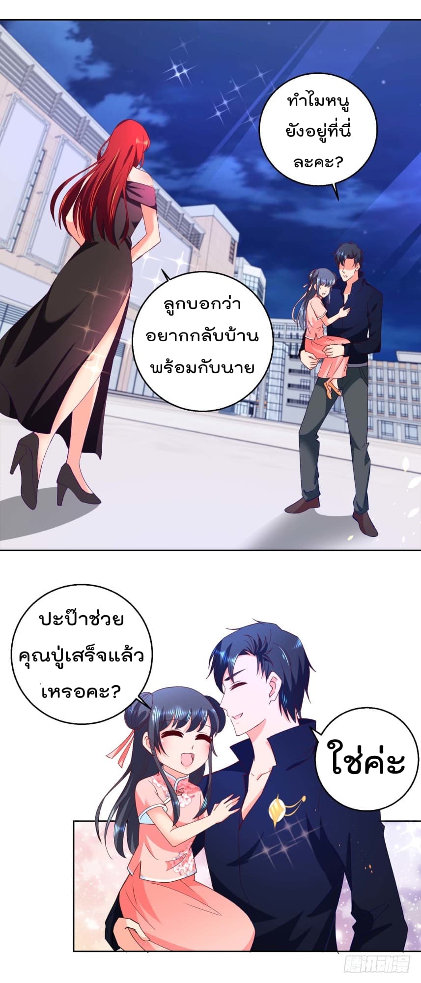 Immortal Nanny Dad เทพเกิดใหม่กลายเป็นปะป๊าซะงั้น page 5