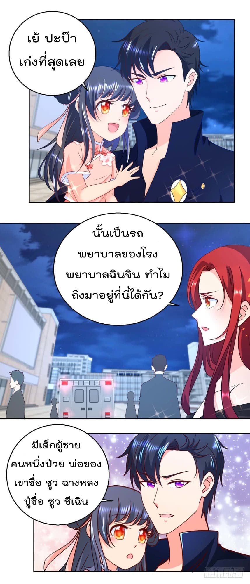 Immortal Nanny Dad เทพเกิดใหม่กลายเป็นปะป๊าซะงั้น page 6