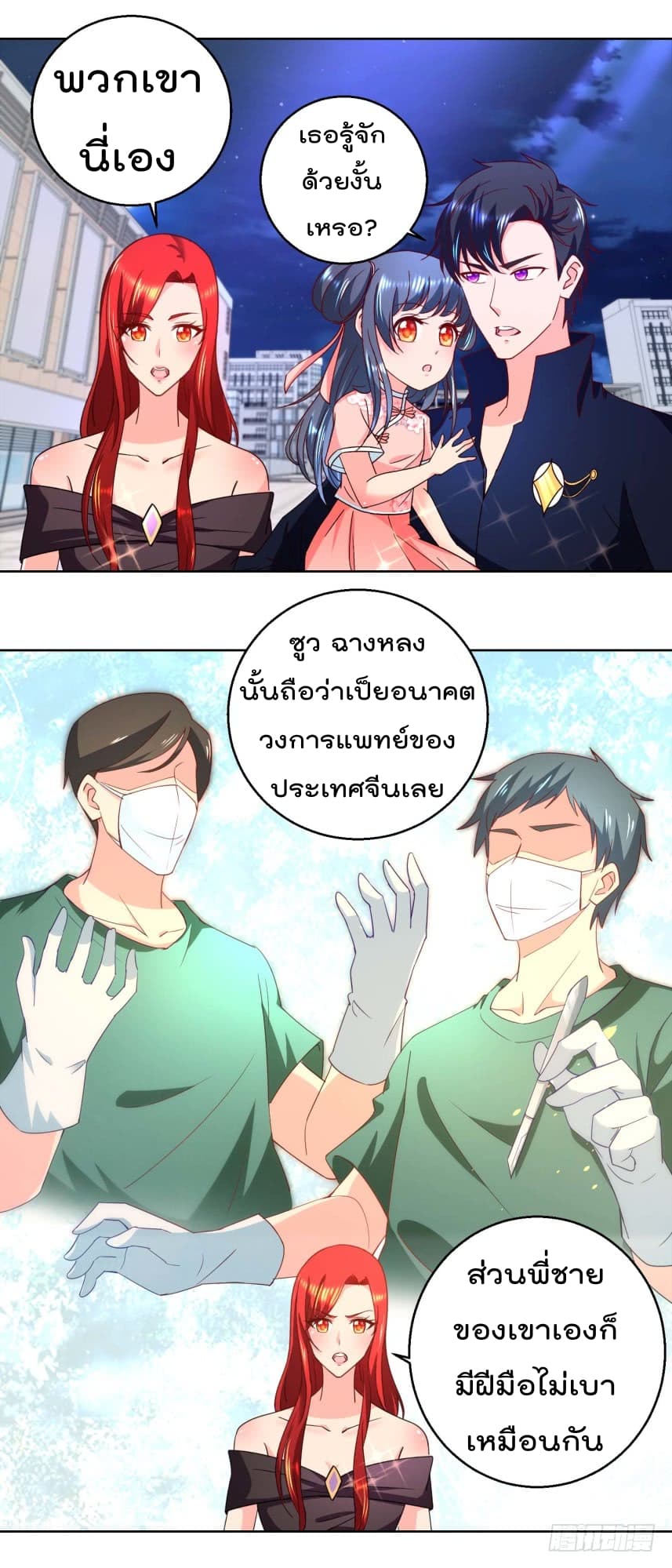 Immortal Nanny Dad เทพเกิดใหม่กลายเป็นปะป๊าซะงั้น page 7