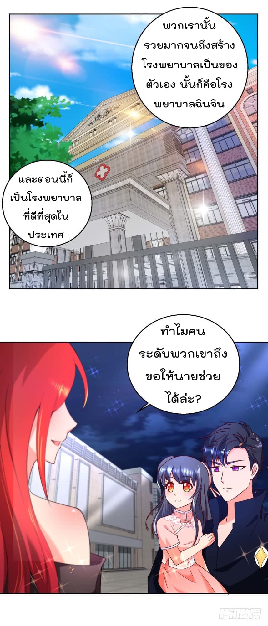 Immortal Nanny Dad เทพเกิดใหม่กลายเป็นปะป๊าซะงั้น page 8