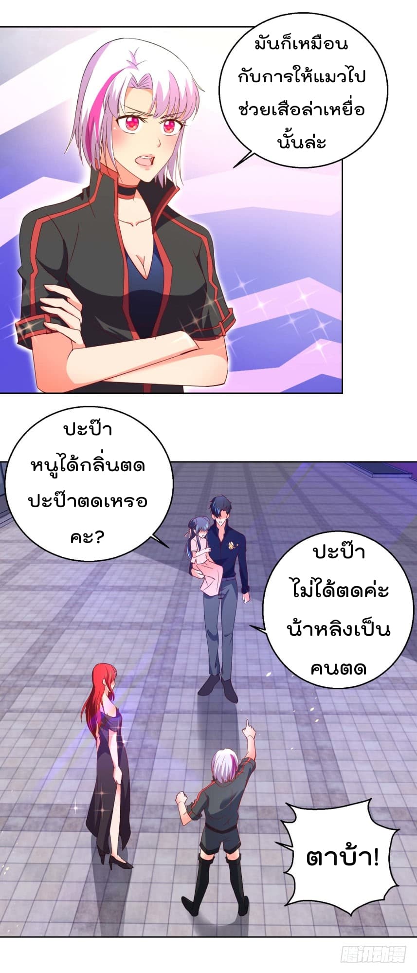 Immortal Nanny Dad เทพเกิดใหม่กลายเป็นปะป๊าซะงั้น page 9