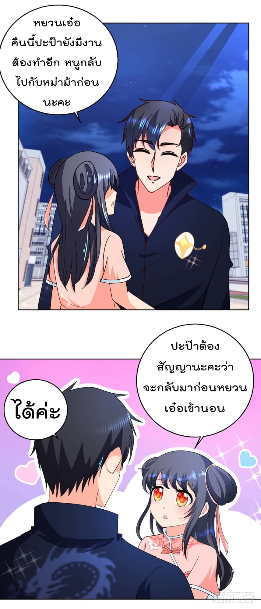 Immortal Nanny Dad เทพเกิดใหม่กลายเป็นปะป๊าซะงั้น page 10