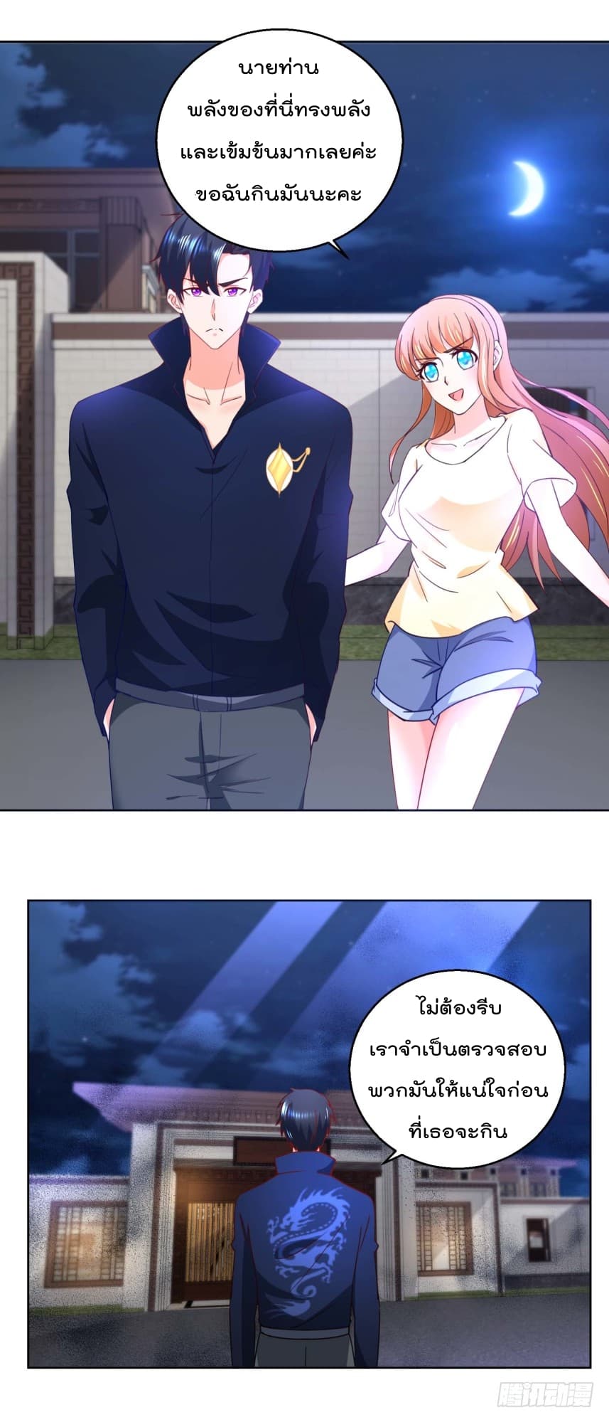 Immortal Nanny Dad เทพเกิดใหม่กลายเป็นปะป๊าซะงั้น page 2
