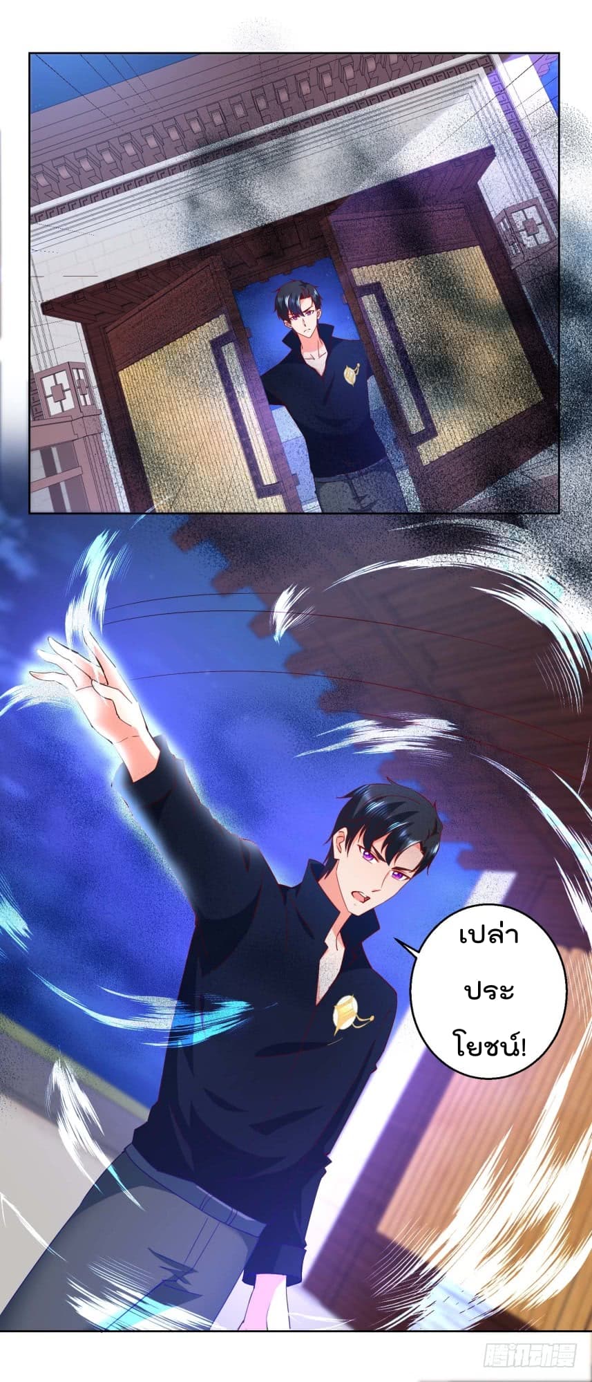 Immortal Nanny Dad เทพเกิดใหม่กลายเป็นปะป๊าซะงั้น page 3