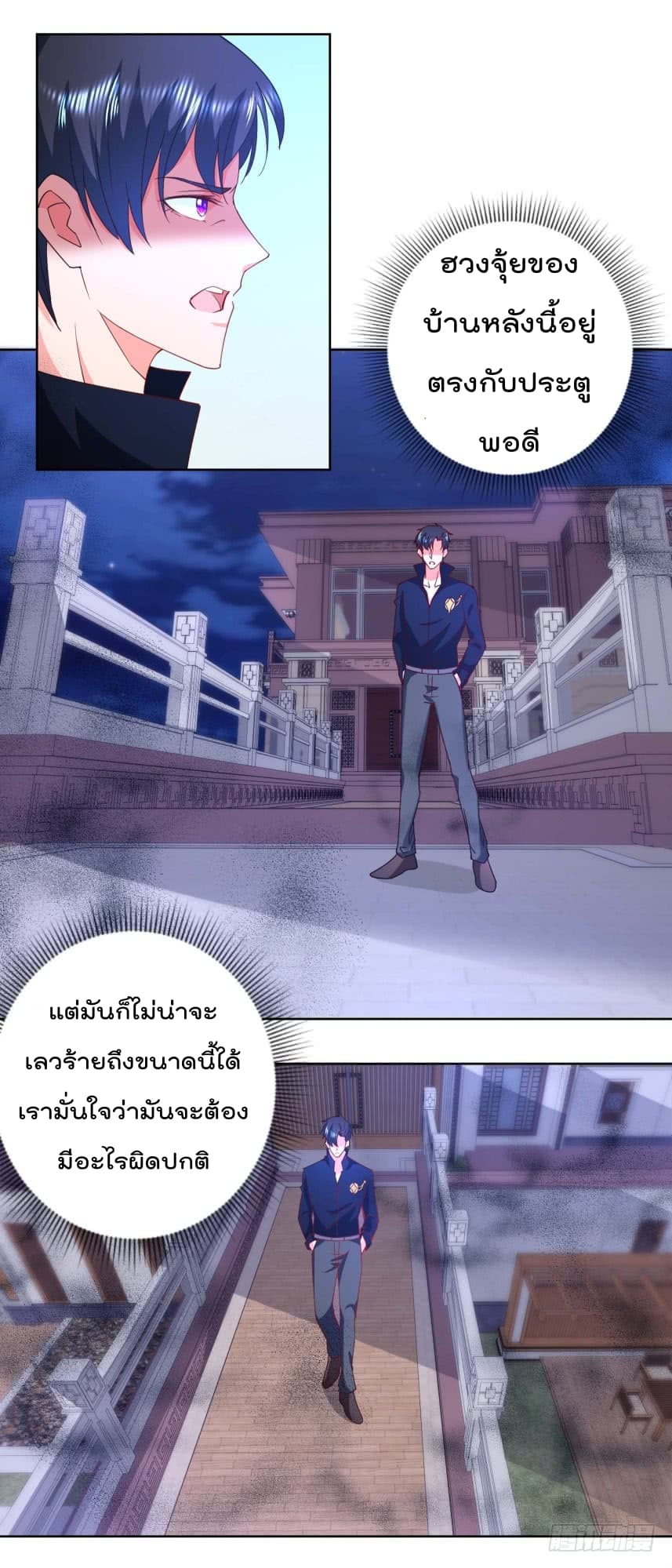 Immortal Nanny Dad เทพเกิดใหม่กลายเป็นปะป๊าซะงั้น page 4