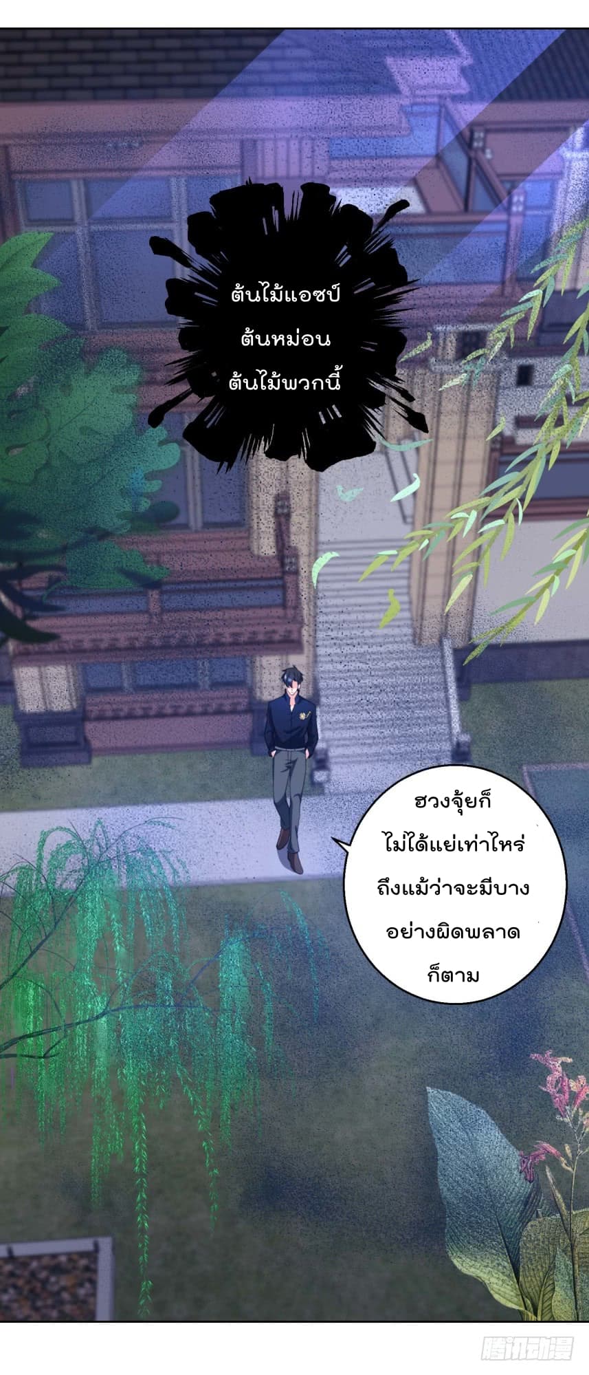 Immortal Nanny Dad เทพเกิดใหม่กลายเป็นปะป๊าซะงั้น page 7