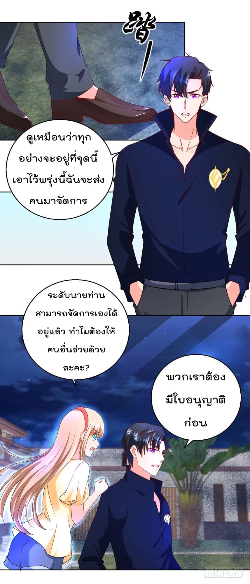 Immortal Nanny Dad เทพเกิดใหม่กลายเป็นปะป๊าซะงั้น page 8