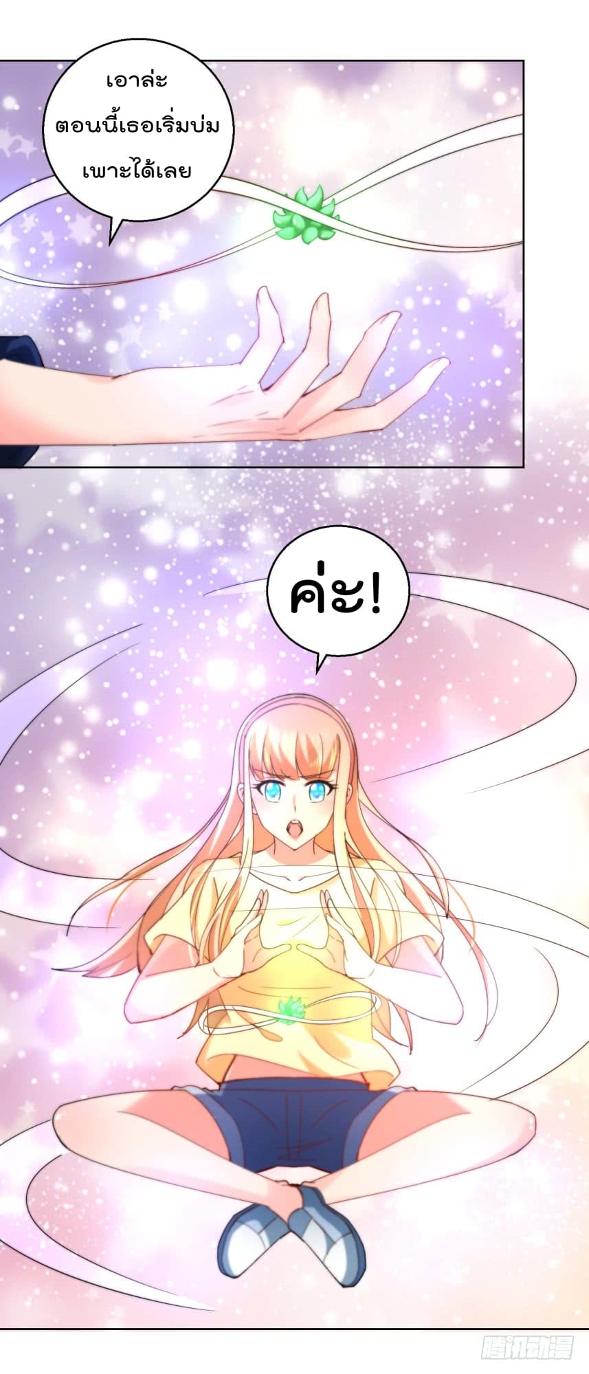 Immortal Nanny Dad เทพเกิดใหม่กลายเป็นปะป๊าซะงั้น page 9