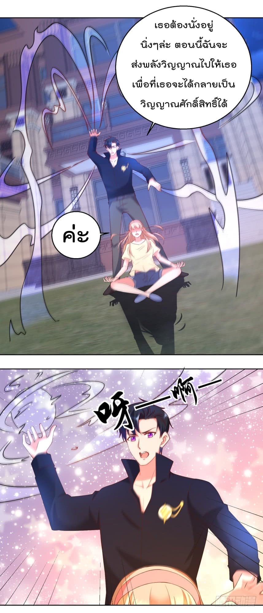 Immortal Nanny Dad เทพเกิดใหม่กลายเป็นปะป๊าซะงั้น page 10
