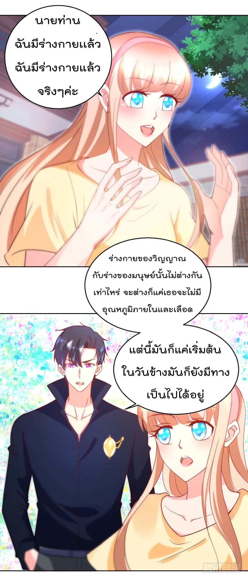 Immortal Nanny Dad เทพเกิดใหม่กลายเป็นปะป๊าซะงั้น page 13