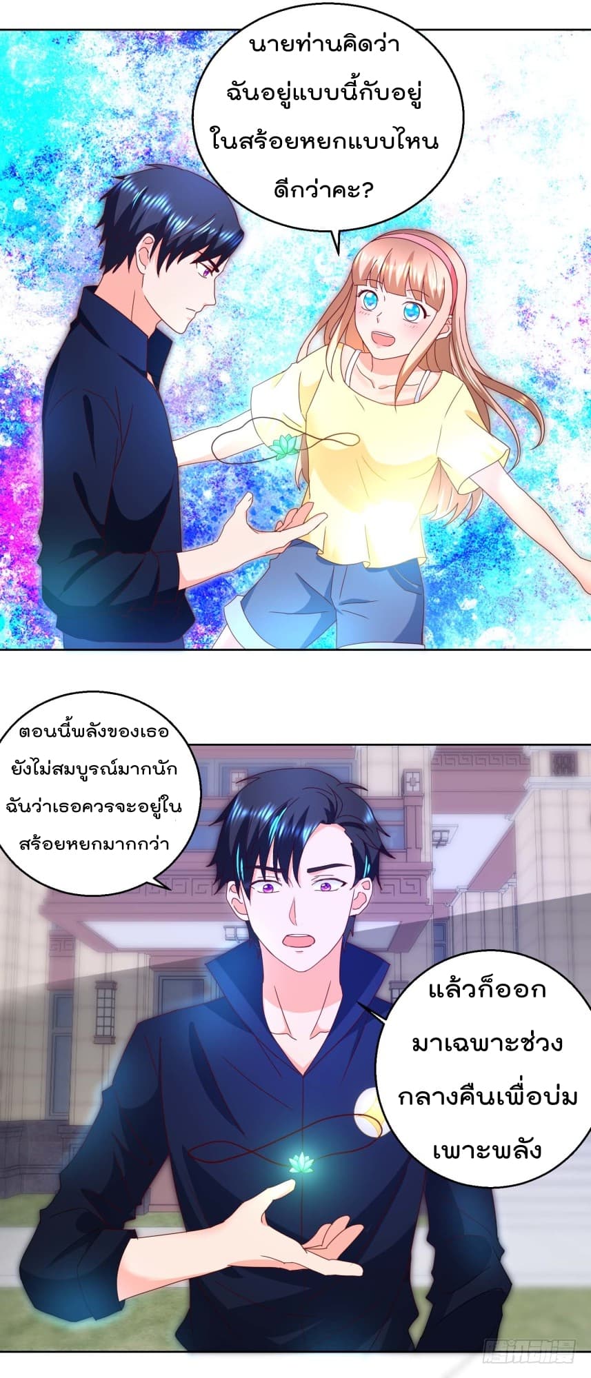 Immortal Nanny Dad เทพเกิดใหม่กลายเป็นปะป๊าซะงั้น page 2