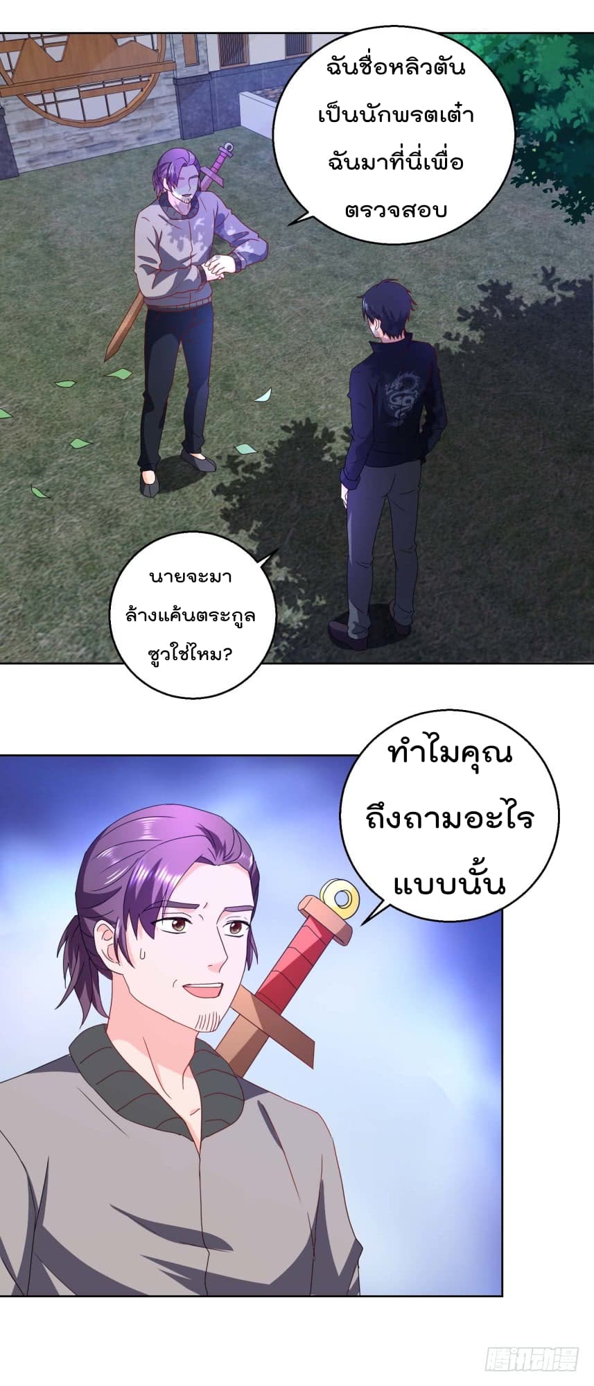 Immortal Nanny Dad เทพเกิดใหม่กลายเป็นปะป๊าซะงั้น page 5