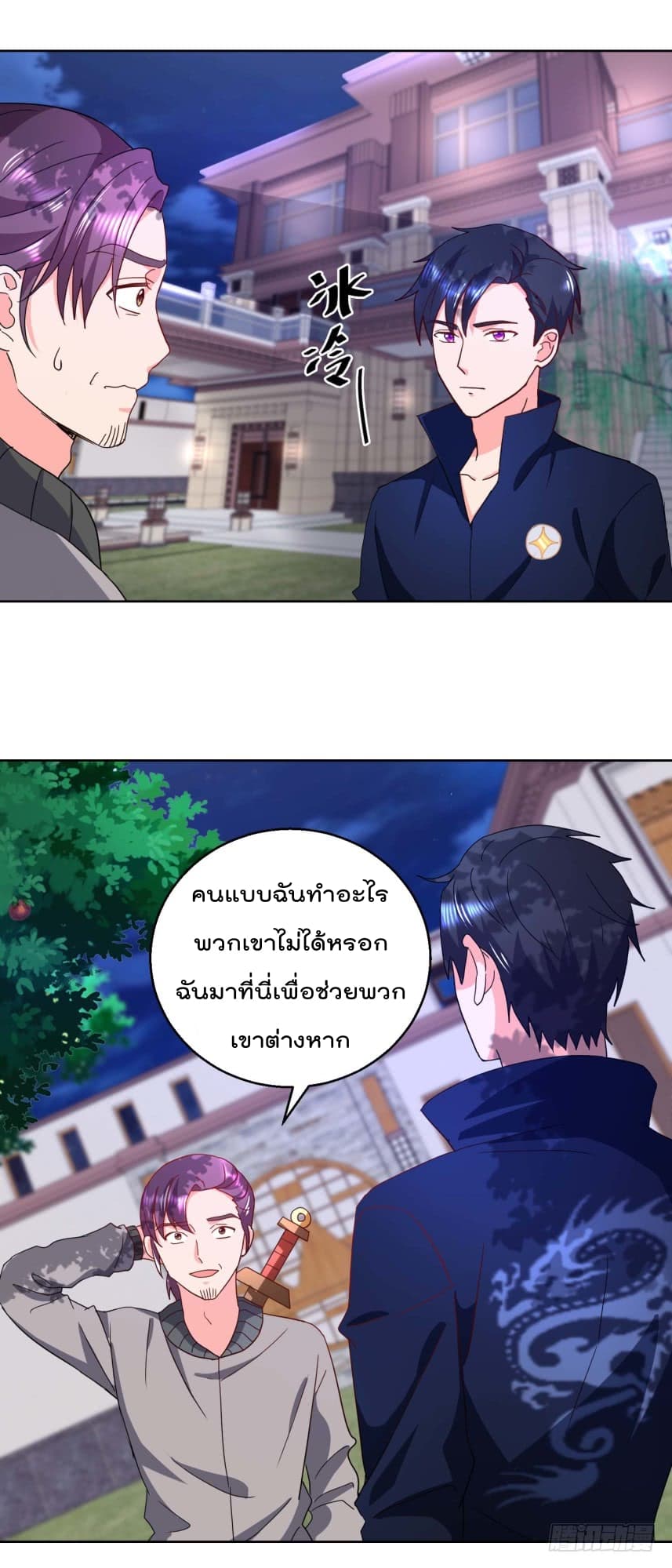 Immortal Nanny Dad เทพเกิดใหม่กลายเป็นปะป๊าซะงั้น page 6