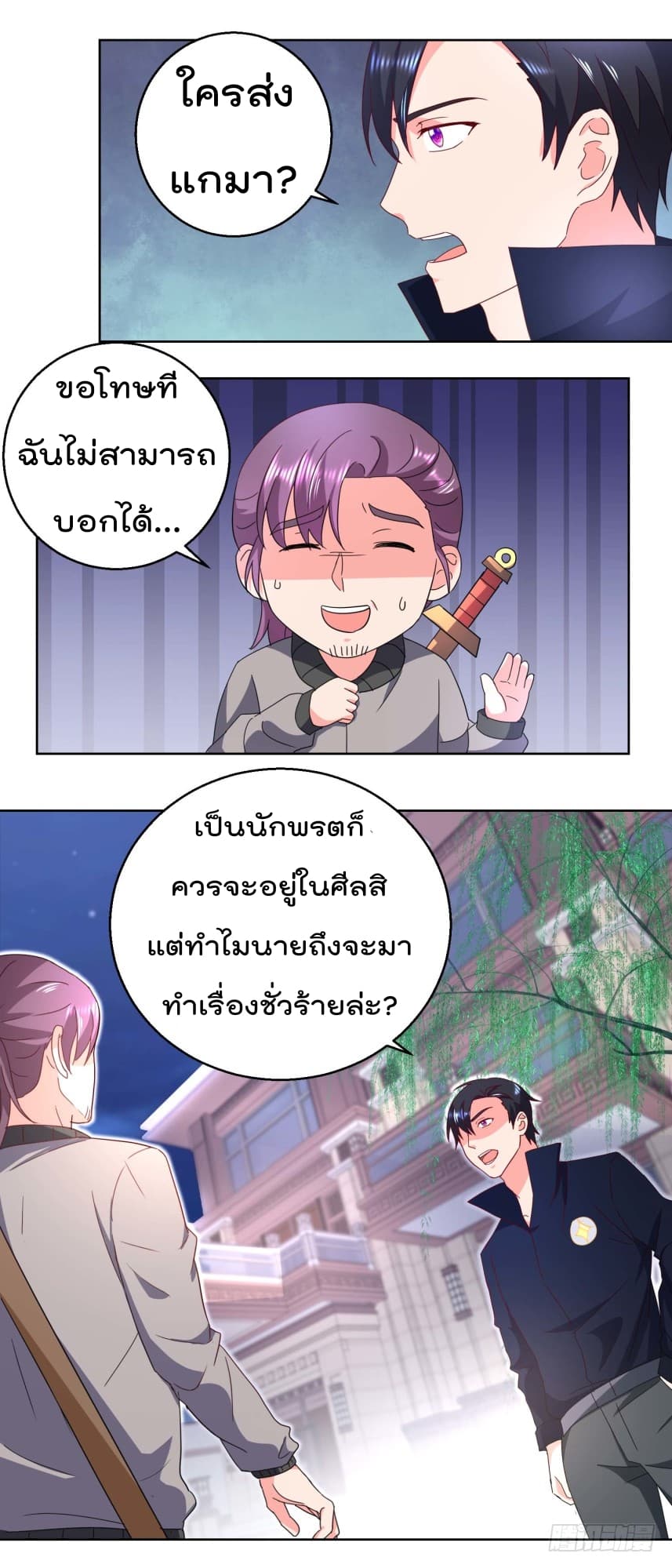 Immortal Nanny Dad เทพเกิดใหม่กลายเป็นปะป๊าซะงั้น page 7