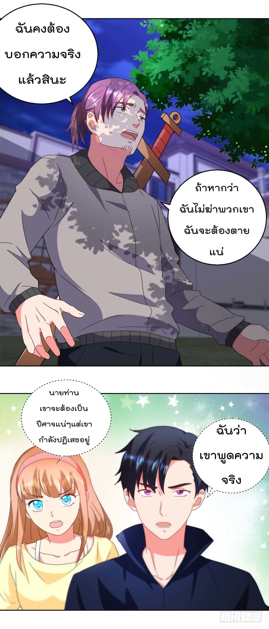 Immortal Nanny Dad เทพเกิดใหม่กลายเป็นปะป๊าซะงั้น page 8