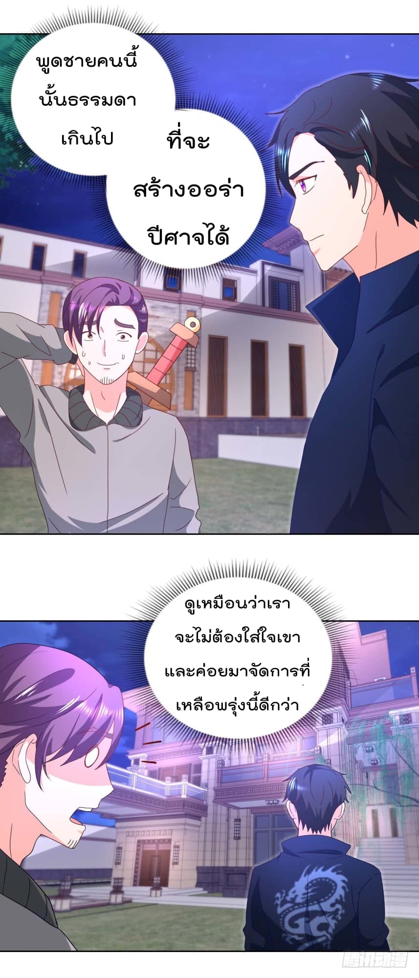 Immortal Nanny Dad เทพเกิดใหม่กลายเป็นปะป๊าซะงั้น page 9