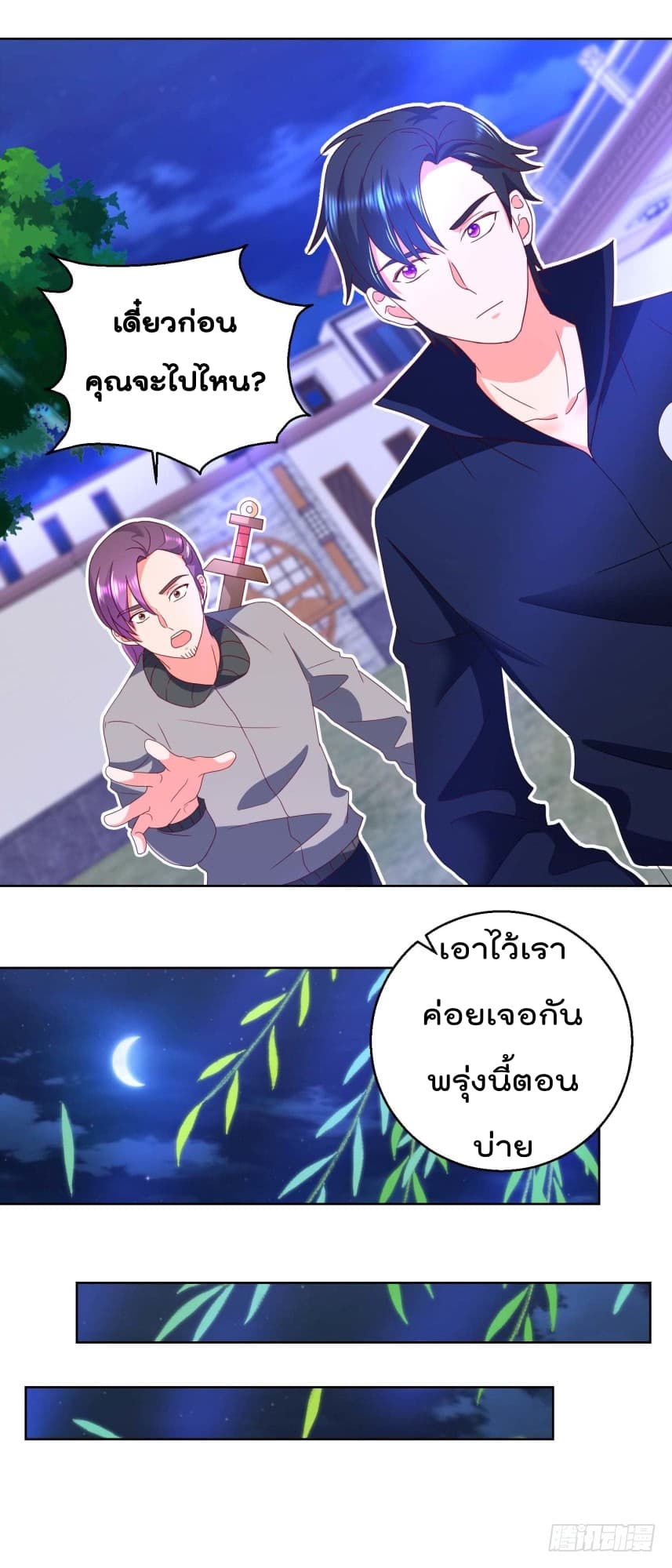 Immortal Nanny Dad เทพเกิดใหม่กลายเป็นปะป๊าซะงั้น page 10