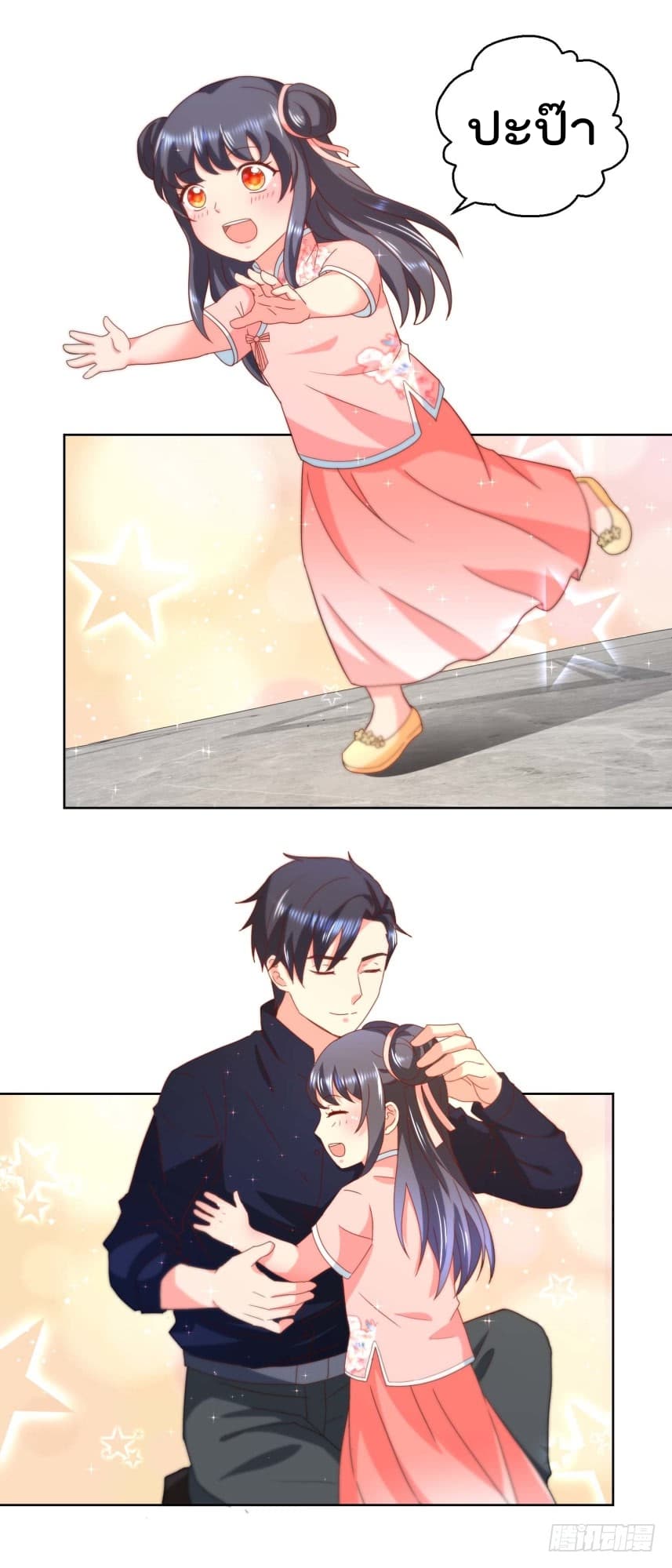 Immortal Nanny Dad เทพเกิดใหม่กลายเป็นปะป๊าซะงั้น page 12