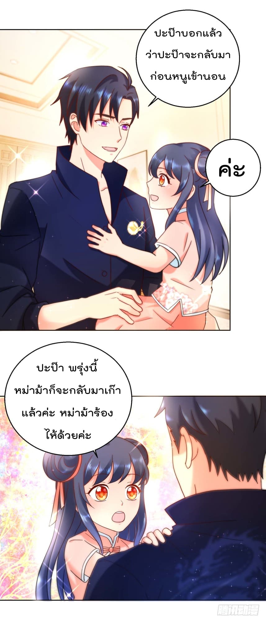 Immortal Nanny Dad เทพเกิดใหม่กลายเป็นปะป๊าซะงั้น page 2