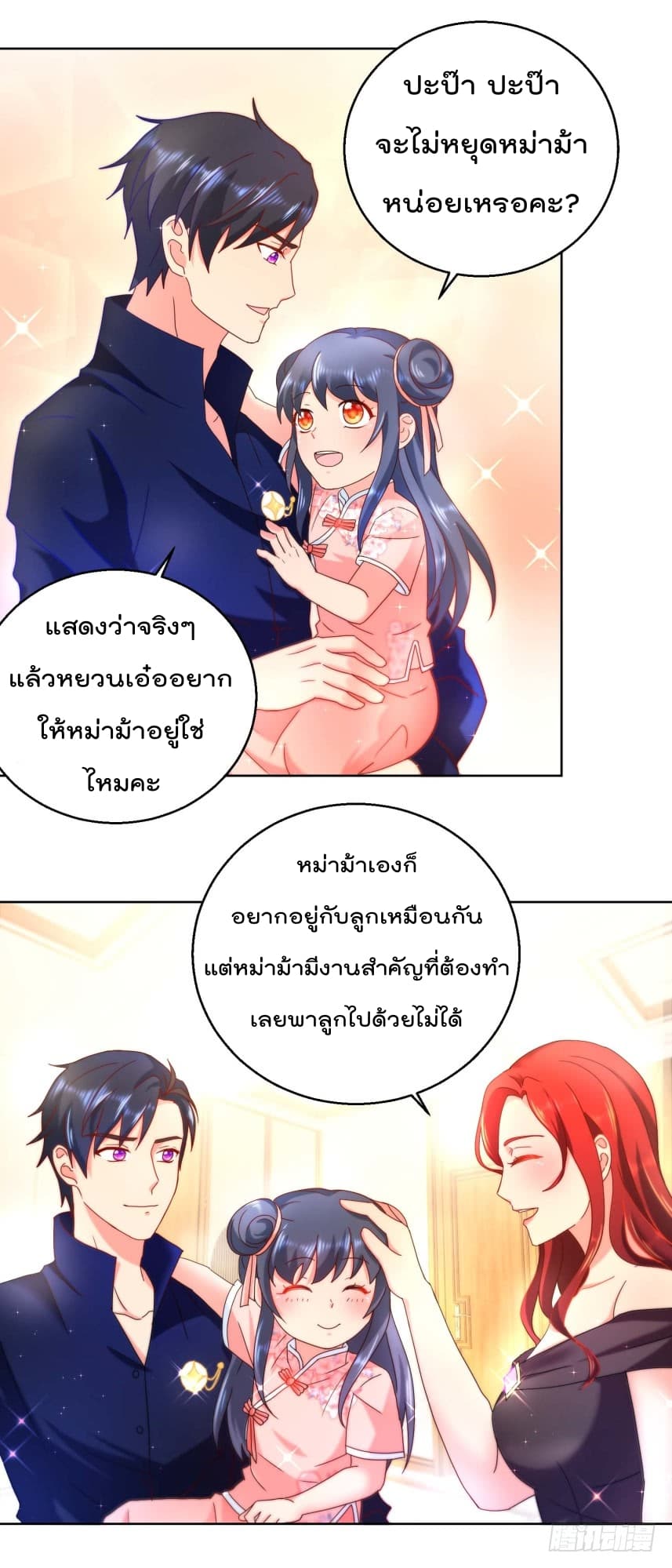 Immortal Nanny Dad เทพเกิดใหม่กลายเป็นปะป๊าซะงั้น page 4