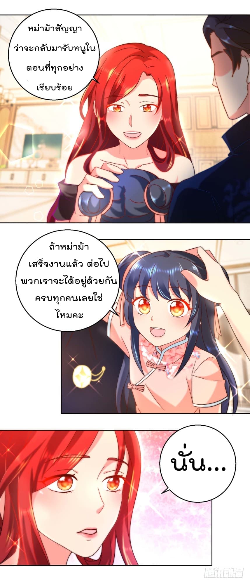 Immortal Nanny Dad เทพเกิดใหม่กลายเป็นปะป๊าซะงั้น page 5