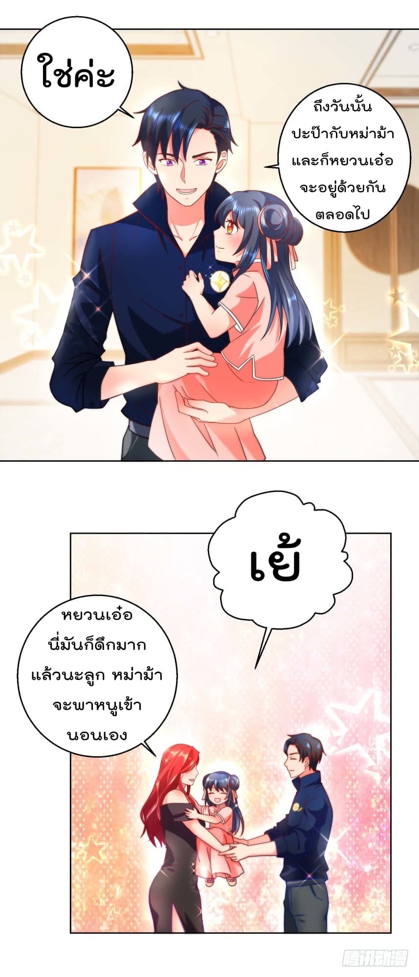 Immortal Nanny Dad เทพเกิดใหม่กลายเป็นปะป๊าซะงั้น page 6