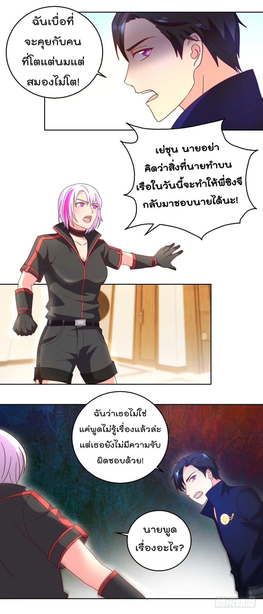 Immortal Nanny Dad เทพเกิดใหม่กลายเป็นปะป๊าซะงั้น page 8