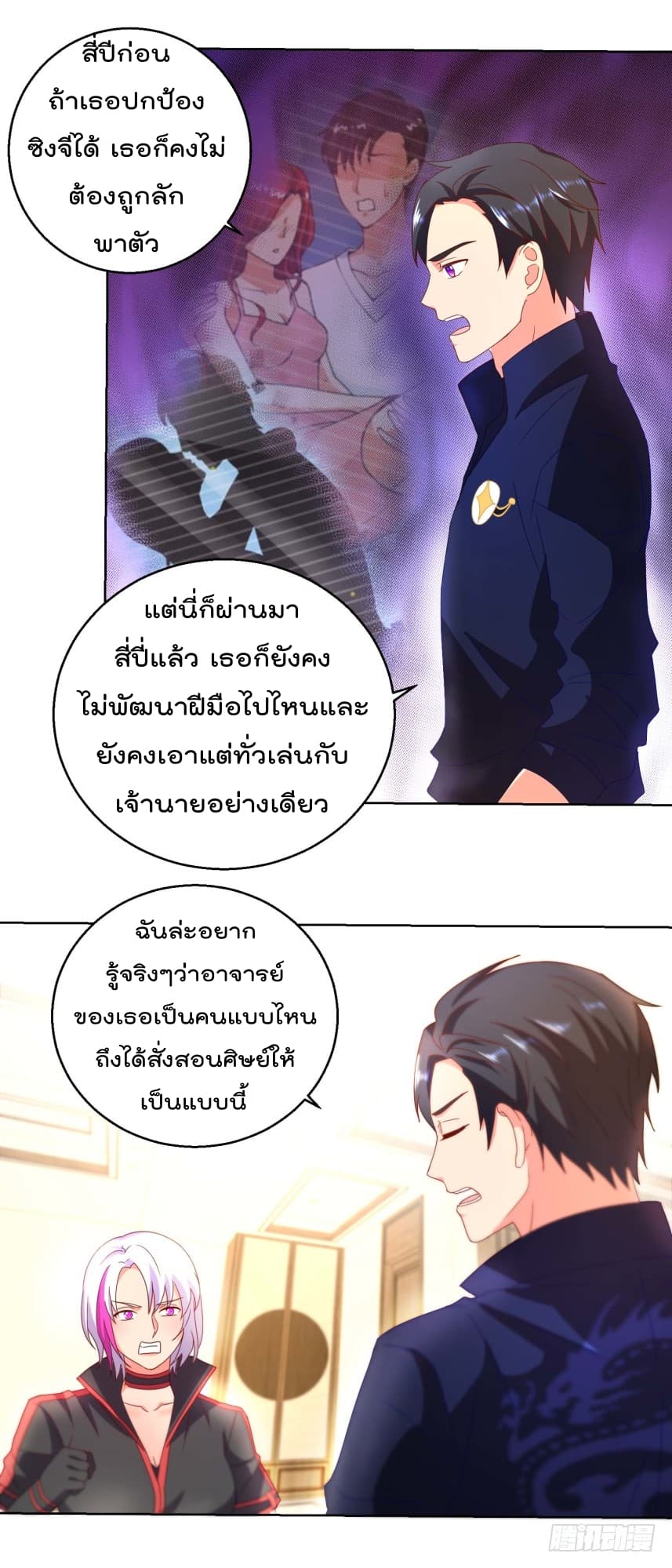 Immortal Nanny Dad เทพเกิดใหม่กลายเป็นปะป๊าซะงั้น page 9