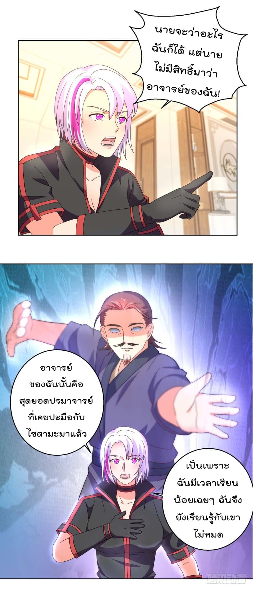 Immortal Nanny Dad เทพเกิดใหม่กลายเป็นปะป๊าซะงั้น page 10
