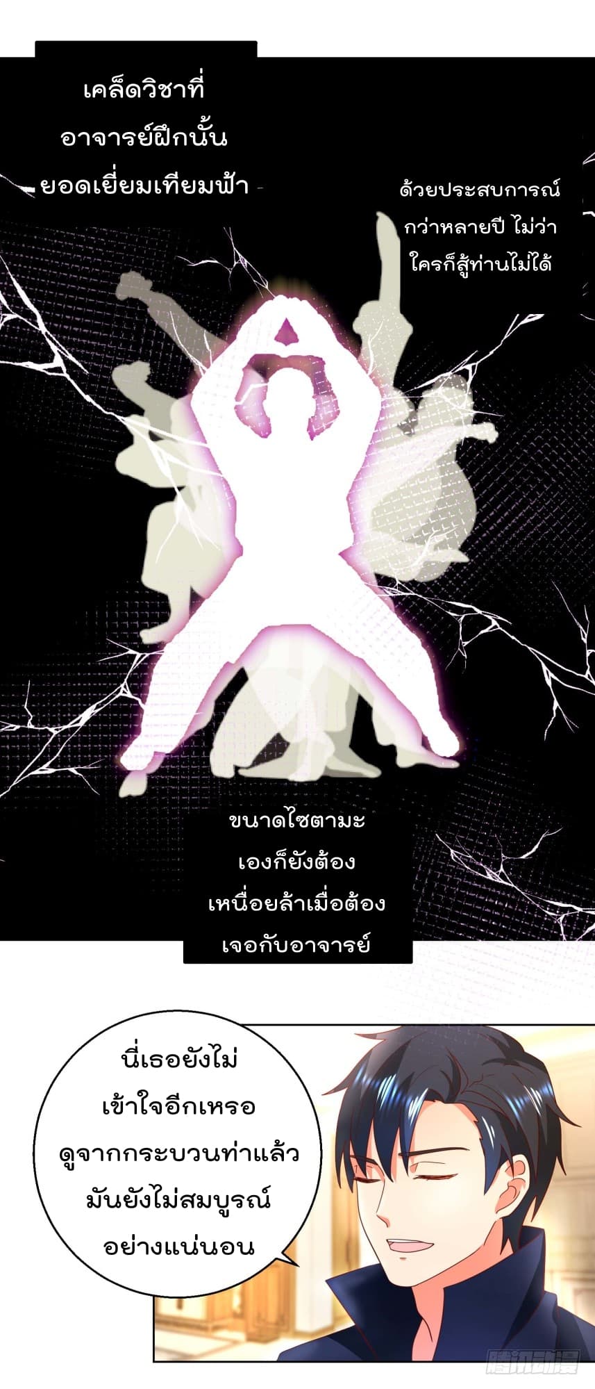 Immortal Nanny Dad เทพเกิดใหม่กลายเป็นปะป๊าซะงั้น page 11