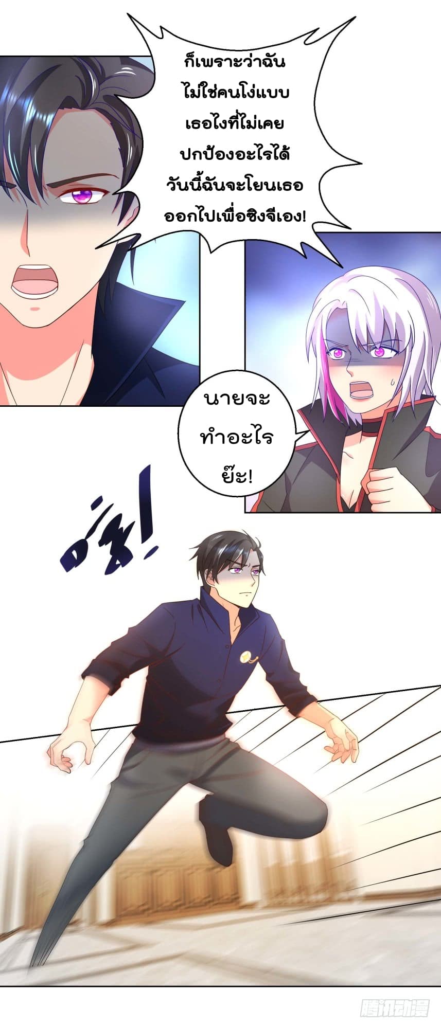 Immortal Nanny Dad เทพเกิดใหม่กลายเป็นปะป๊าซะงั้น page 13