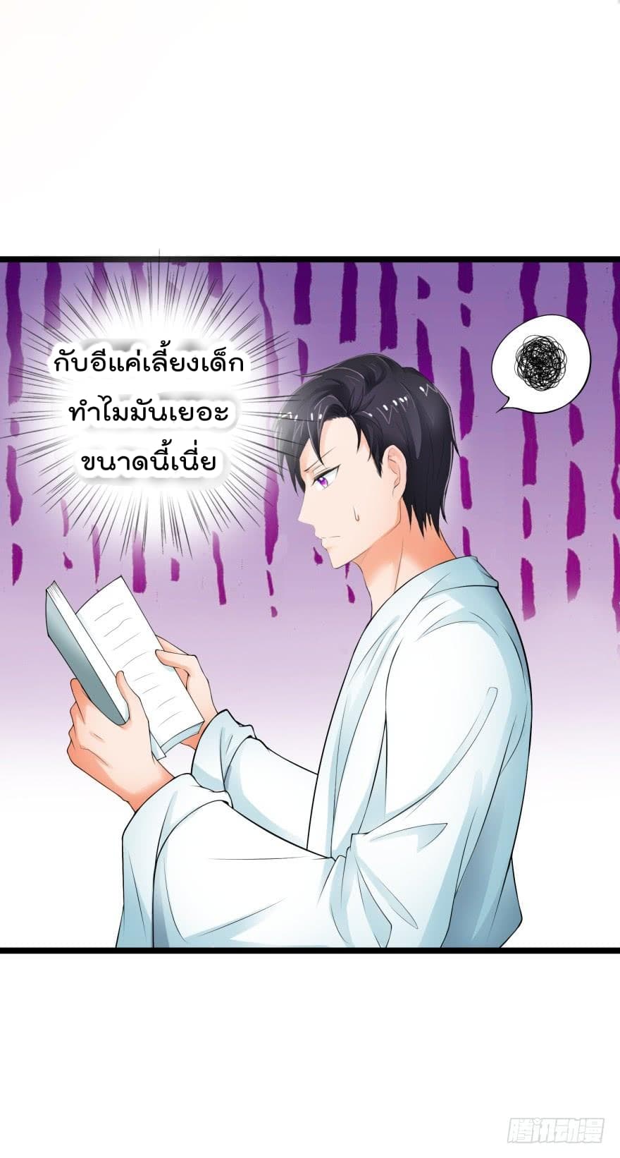 Immortal Nanny Dad เทพเกิดใหม่กลายเป็นปะป๊าซะงั้น page 3