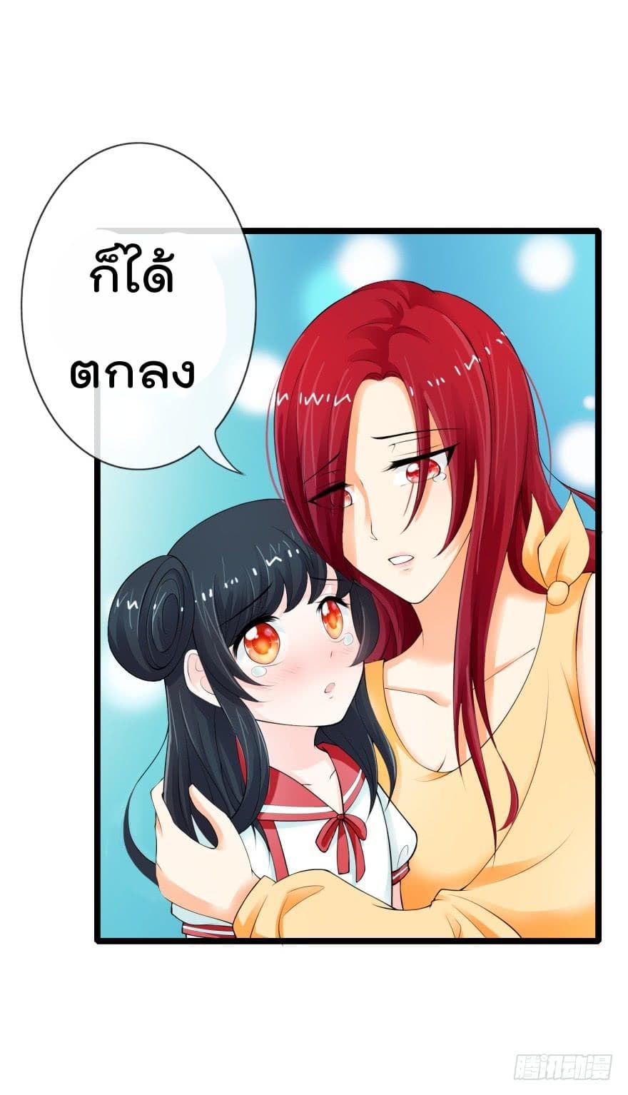 Immortal Nanny Dad เทพเกิดใหม่กลายเป็นปะป๊าซะงั้น page 5