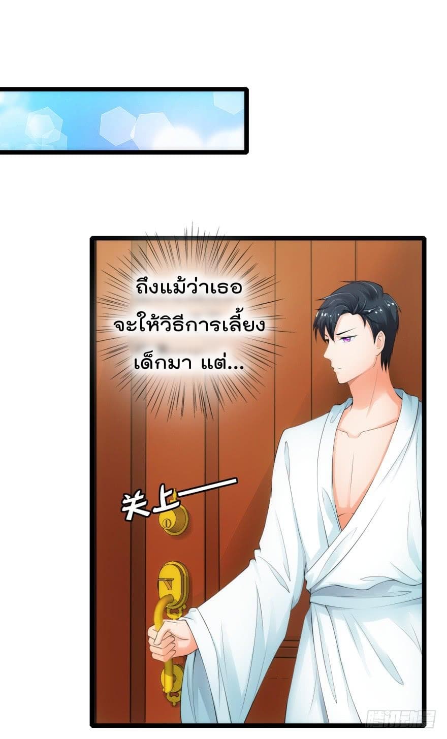 Immortal Nanny Dad เทพเกิดใหม่กลายเป็นปะป๊าซะงั้น page 6