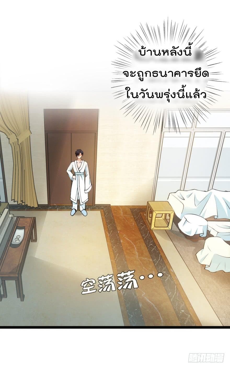 Immortal Nanny Dad เทพเกิดใหม่กลายเป็นปะป๊าซะงั้น page 7
