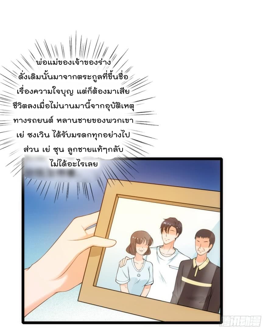 Immortal Nanny Dad เทพเกิดใหม่กลายเป็นปะป๊าซะงั้น page 8