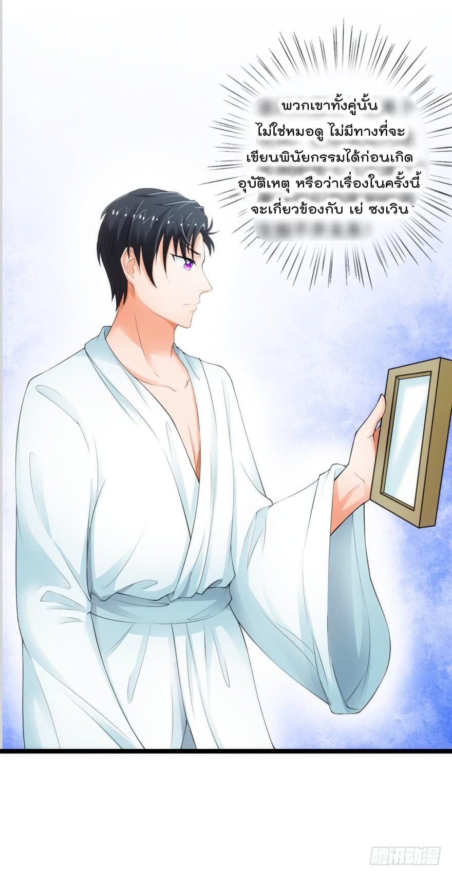 Immortal Nanny Dad เทพเกิดใหม่กลายเป็นปะป๊าซะงั้น page 9