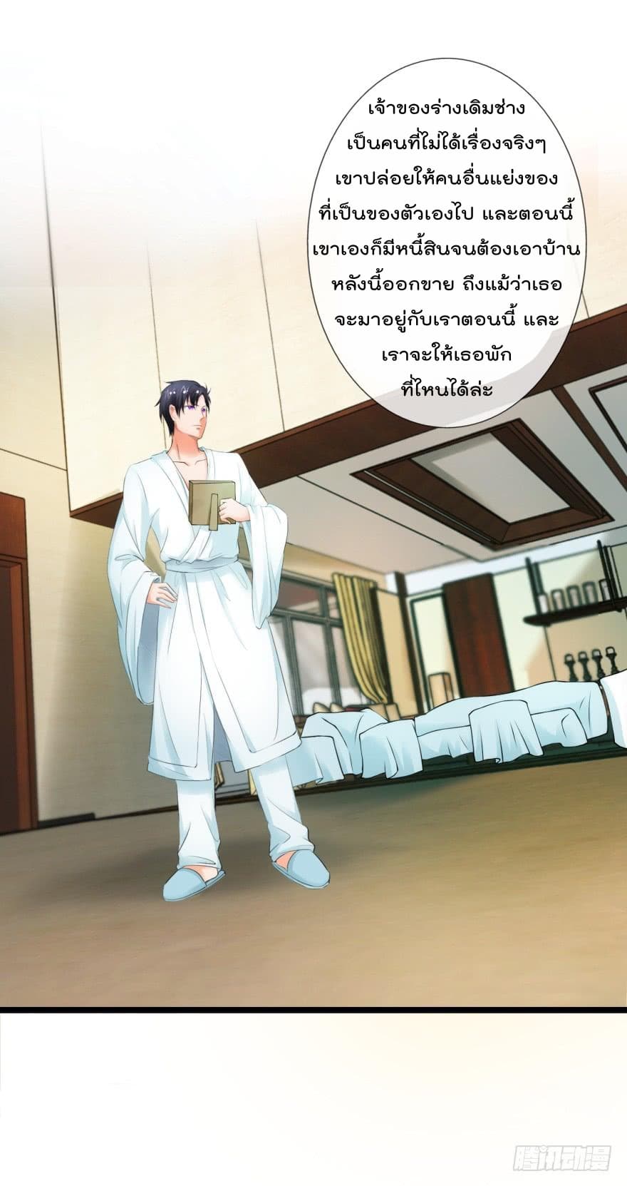 Immortal Nanny Dad เทพเกิดใหม่กลายเป็นปะป๊าซะงั้น page 10