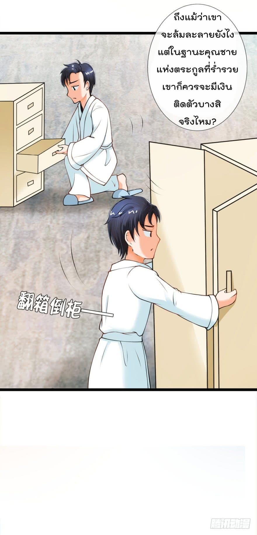 Immortal Nanny Dad เทพเกิดใหม่กลายเป็นปะป๊าซะงั้น page 11