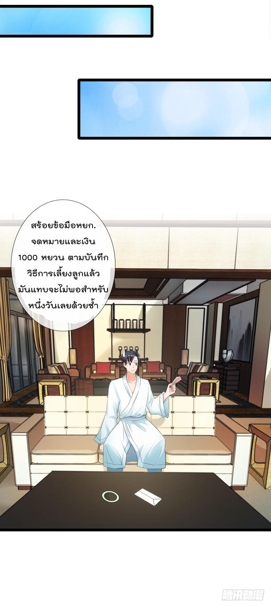 Immortal Nanny Dad เทพเกิดใหม่กลายเป็นปะป๊าซะงั้น page 12