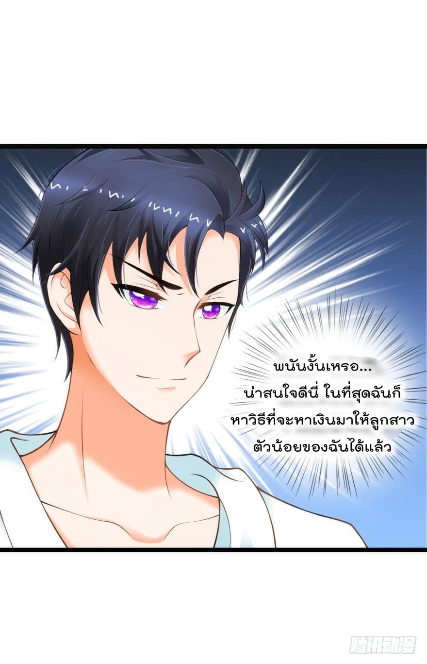 Immortal Nanny Dad เทพเกิดใหม่กลายเป็นปะป๊าซะงั้น page 15