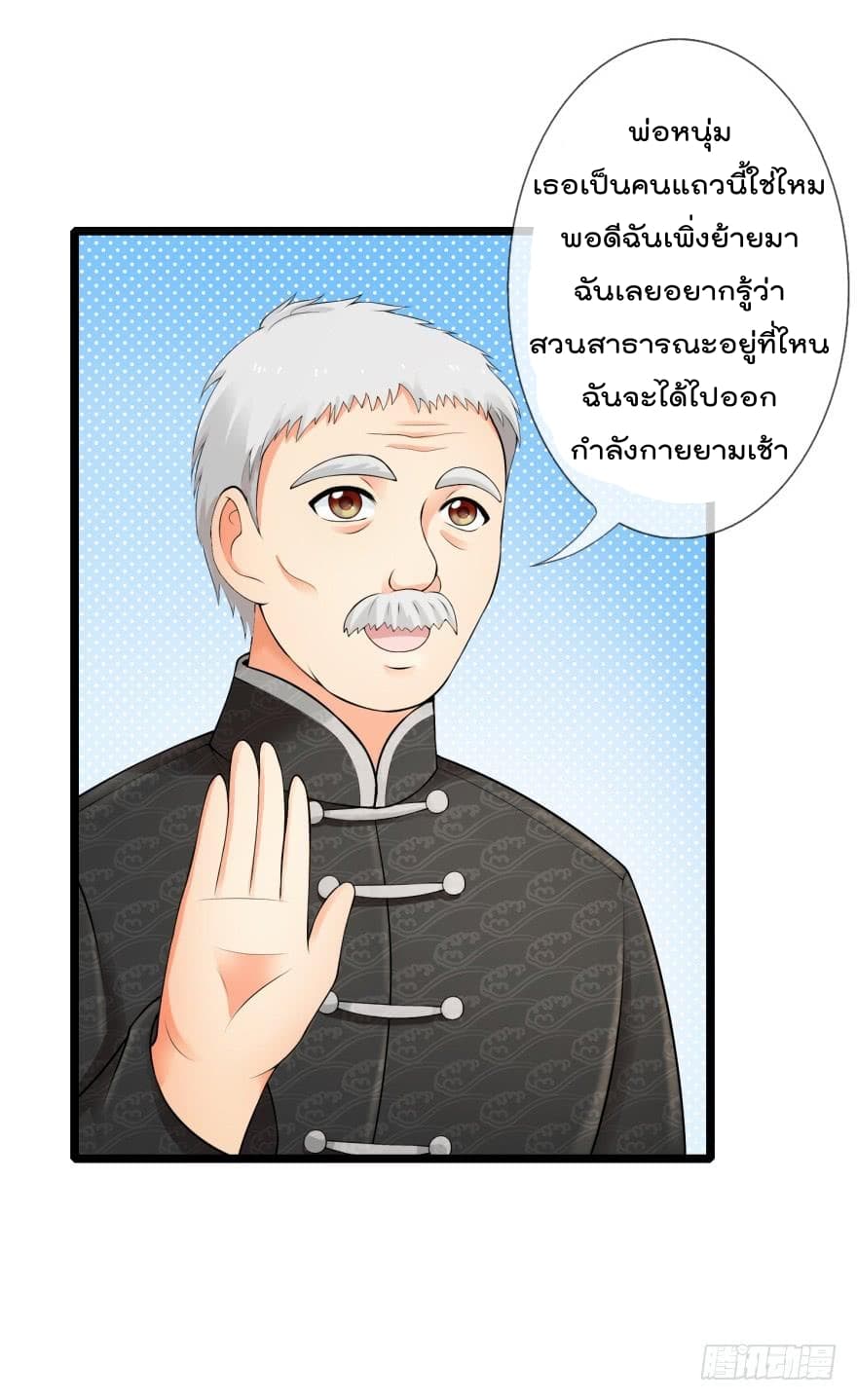 Immortal Nanny Dad เทพเกิดใหม่กลายเป็นปะป๊าซะงั้น page 21