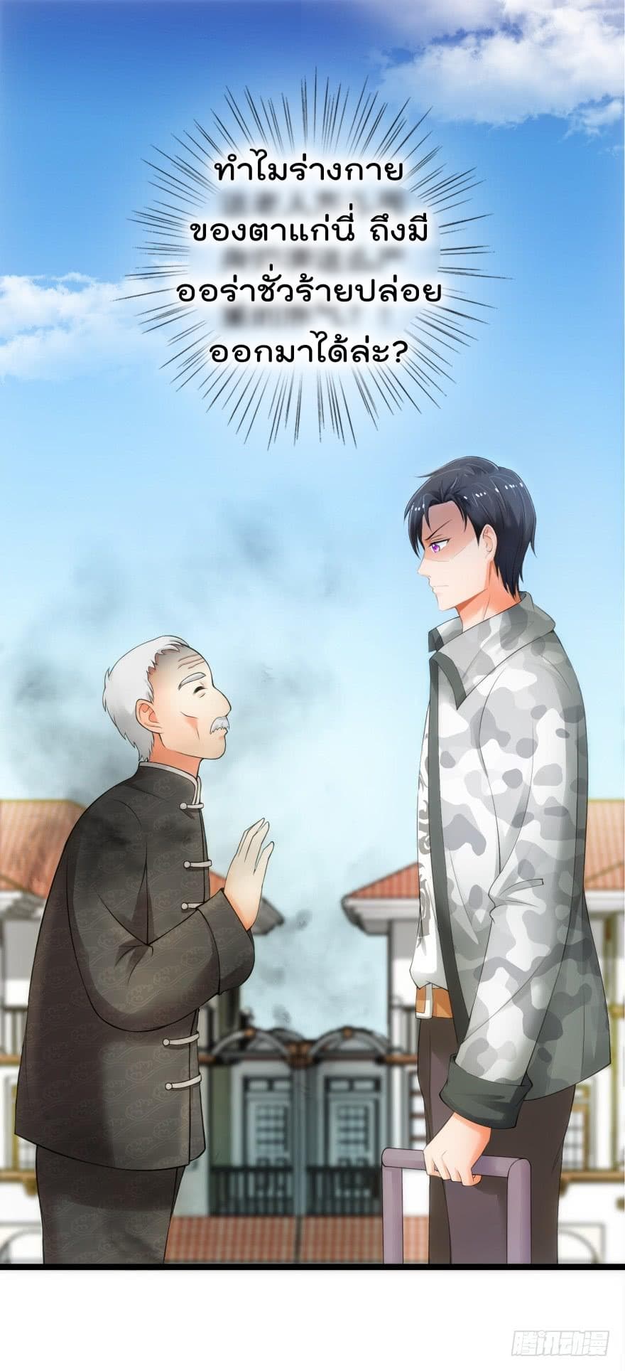 Immortal Nanny Dad เทพเกิดใหม่กลายเป็นปะป๊าซะงั้น page 22