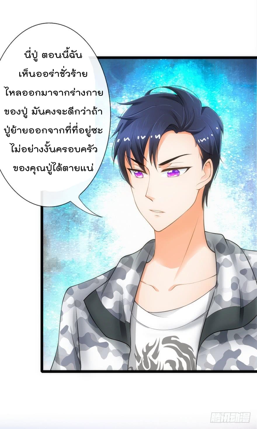 Immortal Nanny Dad เทพเกิดใหม่กลายเป็นปะป๊าซะงั้น page 23