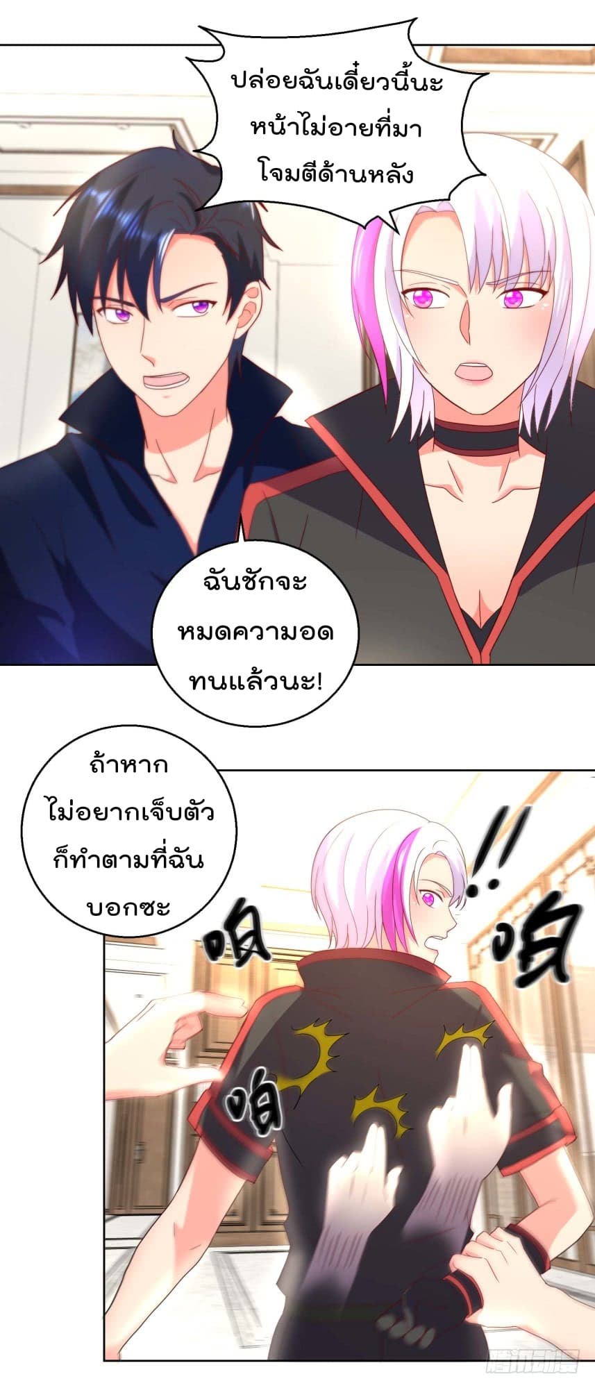 Immortal Nanny Dad เทพเกิดใหม่กลายเป็นปะป๊าซะงั้น page 3